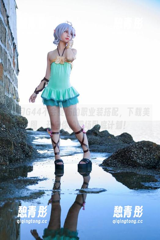 学习G44不会受伤的职业装搭配，下载美图，开启你的职场卧底计划！
