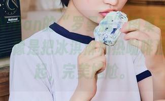 将年年Nnian的“罗曼提”图集与资源放在一起，像是把冰淇淋和热咖啡混在了一起，完美尴尬。