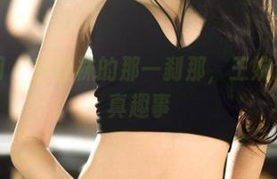 果团网 - 穿丝袜的那一刹那，王婉悠的写真趣事