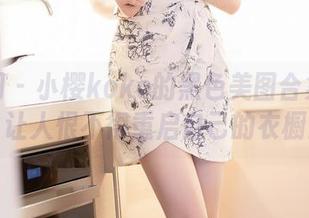 秀人网 - 小樱koko的黑色美图合集：看了让人恨不得重启自己的衣橱！