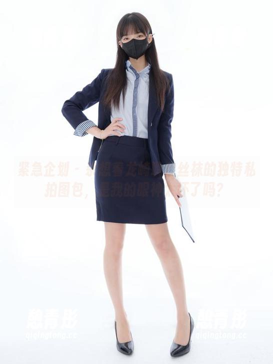 紧急企划 - 杂想着龙崎聆音丝袜的独特私拍图包，是我的眼神太坏了吗？
